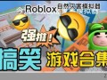 Roblox自然灾害模拟器，沉浸式灾难体验，挑战你的生存智慧roblox手机版「Roblox自然灾害模拟器，沉浸式灾难体验，挑战你的生存智慧」